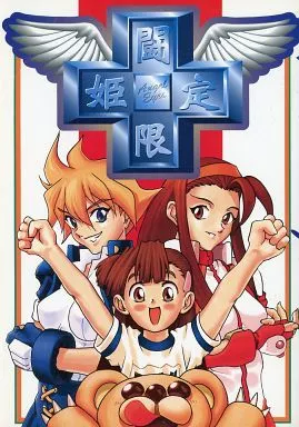 男性向一般同人誌　<<その他ゲーム>> 闘姫限定 / 闘姫伝承向上委員会