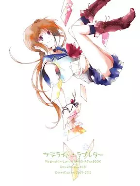 魔法少女リリカルなのは サテライト・ラブレター / 既望空音 / リセットポインタ