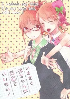 いますぐ律ちゃんに姉○ていいたい!_image