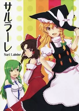 東方 サルラーレ Sari Laleler / nef. / エレキトロニカ