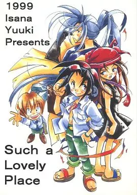 シャーマンキング Such a Lovely Place / 浮遊マリモ