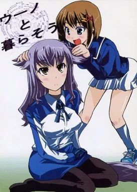 ウーノと暮らそう_image