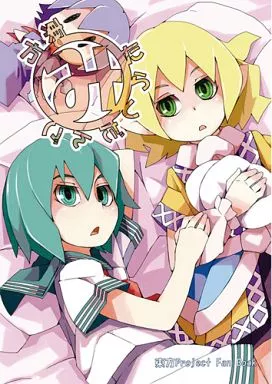 東方みたらしだんご – 東方