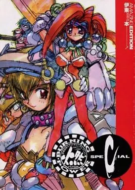 闇の魔法陣　無法兄妹　伊東岳彦 駿河屋 - 【買取】<<その他アニメ・漫画>> 無法兄妹 / 伊東岳彦