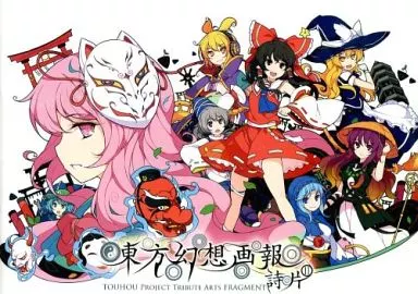東方 東方幻想画報 詩片 Fragment II / ideolo / azmaya / 株式会社虎の穴