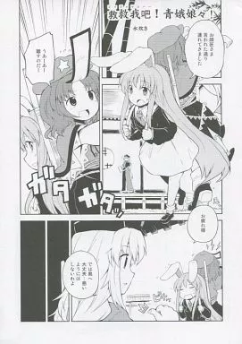 東方 救救我口巴! 青娥娘々! / 水炊き / みずたたき