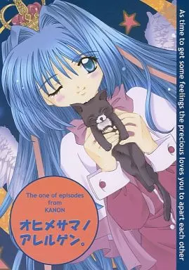 オヒメサマノアレルゲン。_image