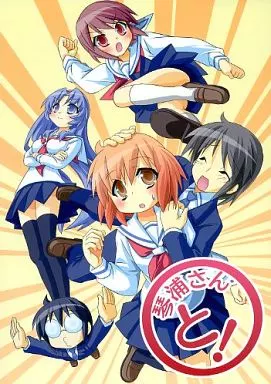 その他アニメ・漫画 琴浦さんと! / にまるる / 橘庵