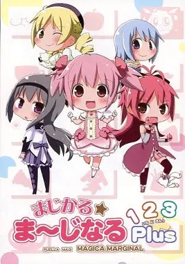 魔法少女まどか☆マギカシリーズ まじかる☆ま~じなる123Plus / げろたん / てりやきにくまん
