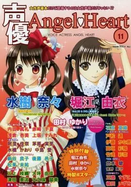声優 Angel・Heart 11_image