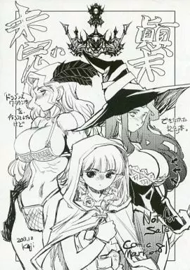 その他ゲーム 未完の?末 / 梶山浩 / HQ’s