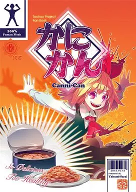 東方 かにかん / 七桃りお / 薬味さらい