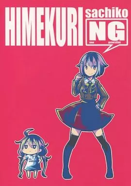 シンデレラガールズ（アイマス） HIMEKURI sachiko NG / しづき / サムライゲッコー