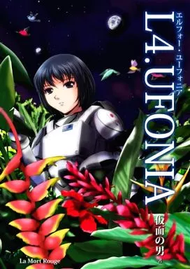 東方 L4.UFONIA / La Mort Rouge