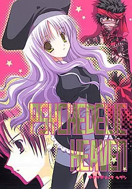 Fate PSYCHEDELIC HEAVEN / シロガネヒナ / MILK BAR