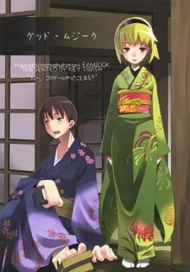 ひぐらしのなく頃に グッド・ムジーク / 緋鍵龍彦 / KEY TRASH