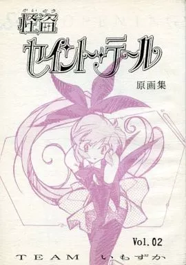 アニメ 怪盗セイントテール OP 原画集 Vol.1 TEAMいもずか 同人誌 Release “怪盗セイント・テール オリジナル・サウンドトラック①” by