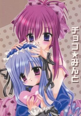 シスタープリンセス チョコ★みんと / 桐島りおな / Silver stone