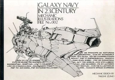 【宇宙戦艦ヤマト】 GALAXY NAVY IN 23.CENTURY MECHANIC ILLUSTRATIONS FILE No.002 / 出雲武 / Studio銀河海軍(ランクB)