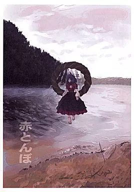赤とんぼ_image