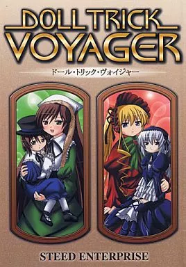 ローゼンメイデン DOLL TRICK VOYAGER / STEED / STEED ENTERPRISE