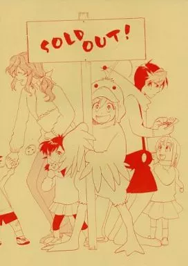 SOLD OUT! – その他アニメ・漫画