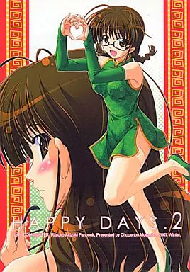 アイドルマスター HAPPY DAYS. 2 / むさしや / 習志野海盗団