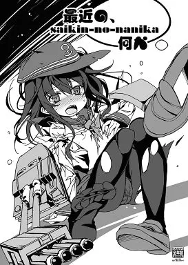 最近の、何か_image