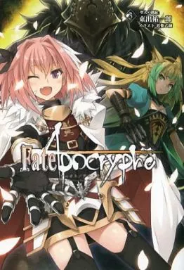 Fate/Apocrypha vol.3 「聖人の凱旋」 – Fate
