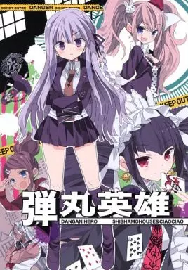 ダンガンロンパシリーズ 弾丸英雄 / あらきあきら / あらきかなお / ししゃもハウス/ciaociao