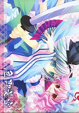 東方 色即是空 / 桜沢いづみ / なつめえり / CHRONOLOG/D・N・A.Lab./いちごさいず/ふるり。