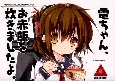 電ちゃん、お赤飯を炊きましたよ。 – 艦隊これくしょん
