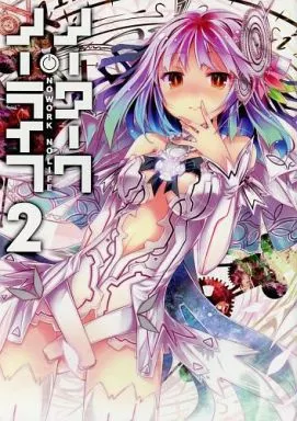 よろず ノーワーク・ノーライフ 2 / 榎宮祐 / pixel phantom