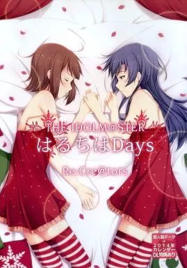 はるちはDays – アイドルマスター
