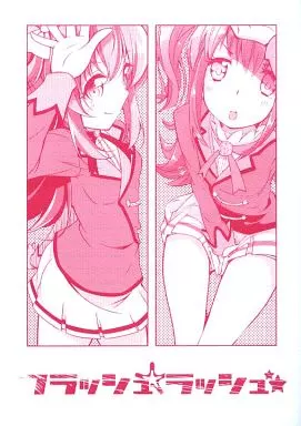 フラッシュ ラッシュ_image
