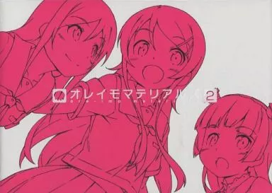 俺の妹がこんなに可愛いわけがない 【単品】オレイモマテリアルズ 2 / かんざきひろ / tabgraphics