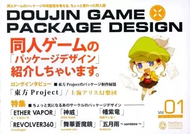 DOUJIN GAME × PACKAGE DESIGN Vol.01 – 評論・考察・解説系