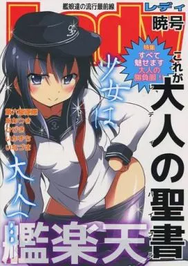 Lady 暁号 – 艦隊これくしょん
