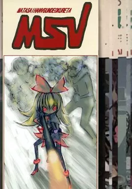 MSV – ガンダム