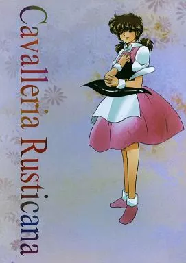 その他アニメ・漫画 Cavalleria Rusticana / 中・竜斗 / 東京童夢
