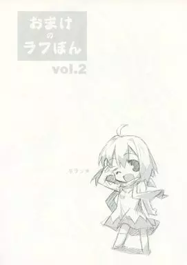 おまけのラフぼん vol.2_image