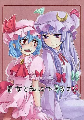 東方 貴女と私にできること / matilda / MATILDA