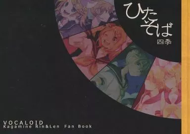ひたそば 四季 – ボーカロイド