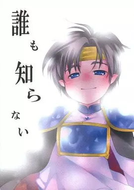 ぷよぷよ・魔導物語 誰も知らない / おゆき / 月華の猫