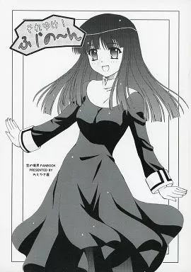 それゆけ! ふじの～ん_image