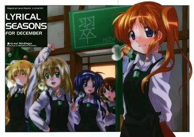 魔法少女リリカルなのは LYRICAL SEASONS FOR DECEMBER / 稀周悠希 / 黒井みめい / 黎明ネルトリンゲン