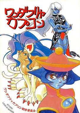ヴァンパイアハンター＆セイバー ワンダフリャカプコン / 萩原一至 / 冨樫義博 / STUDIO LOUD IN SCHOOL