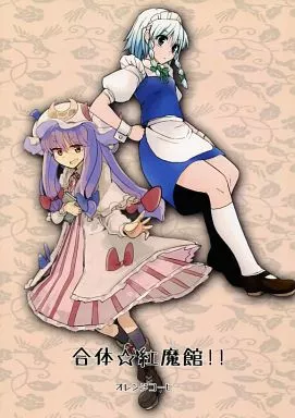 合体☆紅魔館!! – 東方
