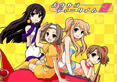 ホウカゴティータイム 2 / 藤枝雅 / 珠月まや / あとりえ雅/ミュンヒハウゼン症候群