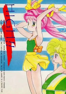 その他アニメ・漫画 HIGH!! / 影夢優 / SYSTEM GZZY